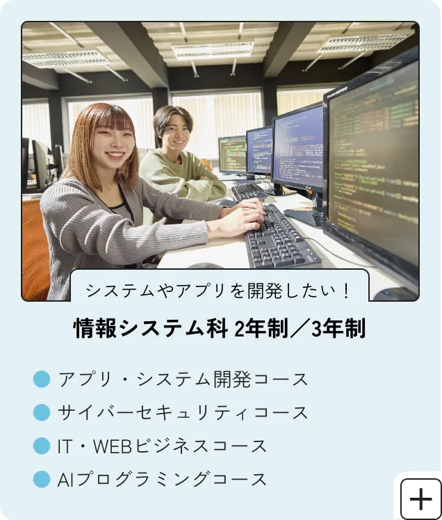 情報システム科