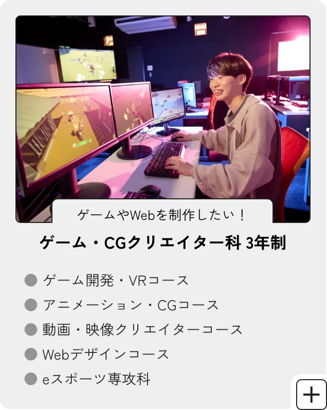 ゲーム・CDクリエイター科
