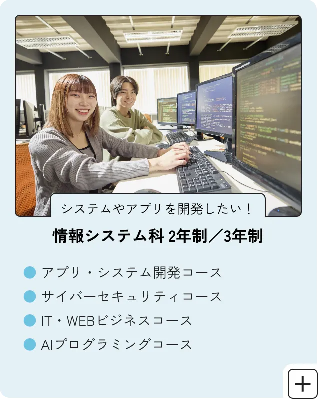 情報システム科