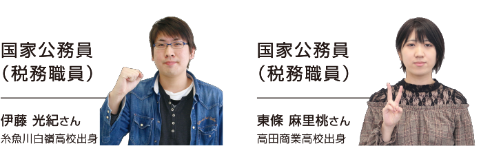 妙高市役所一般事務|星野 あいりさん|高田農業高校出身・新潟県警察官Ⅲ類|服部 大佑さん|関根学園高校出身