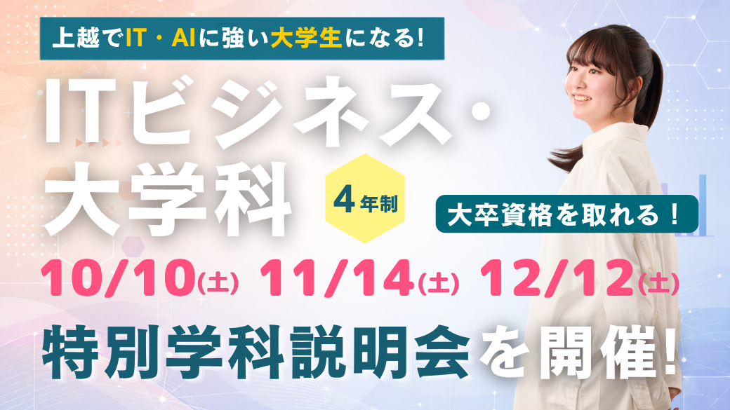 大学併修