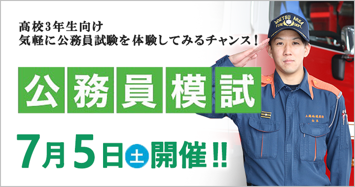 公務員職業ガイダンス