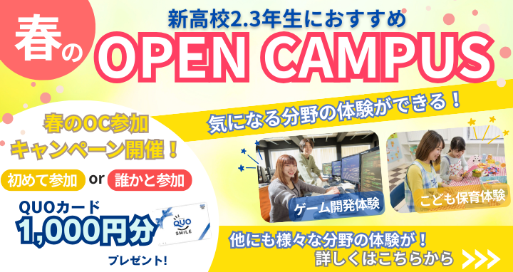 オープンキャンパス3月