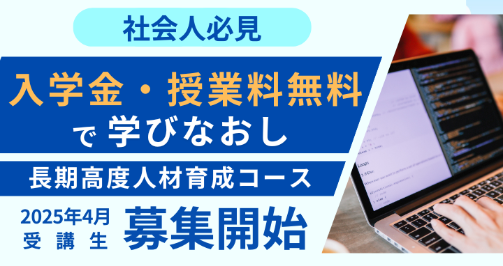 長期高度人材