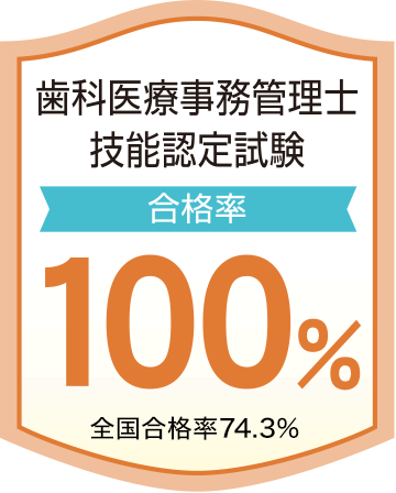 資格 検定実績 Jjc上越公務員 情報ビジネス専門学校 就職率100