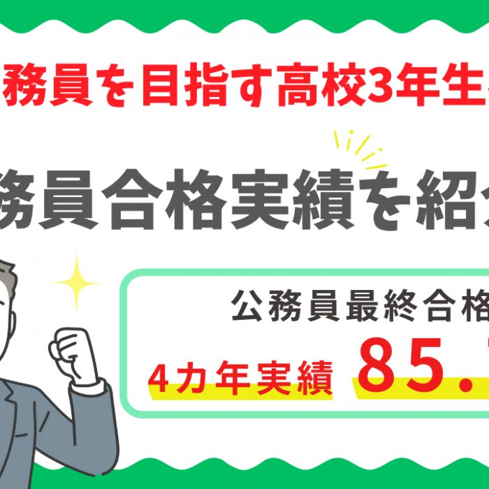 公務員】JJCの公務員合格実績を紹介！ – JJC上越公務員・情報ビジネス